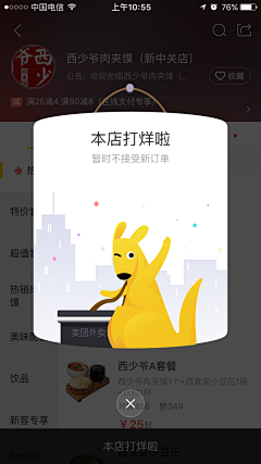 鳥醬采集到弹窗