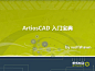 Esko ArtiosCAD 入门宝典_图文_百度文库