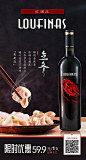 【仙图网】海报 红酒 二十四节气 立冬 水饺|969907 