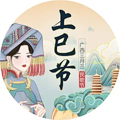 广西三月三 海报 民歌节 上巳节 国风插画 桂林山水 桃花 日月双塔 绣球 