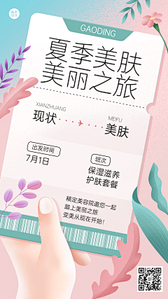 搬砖小小哥采集到护肤banner