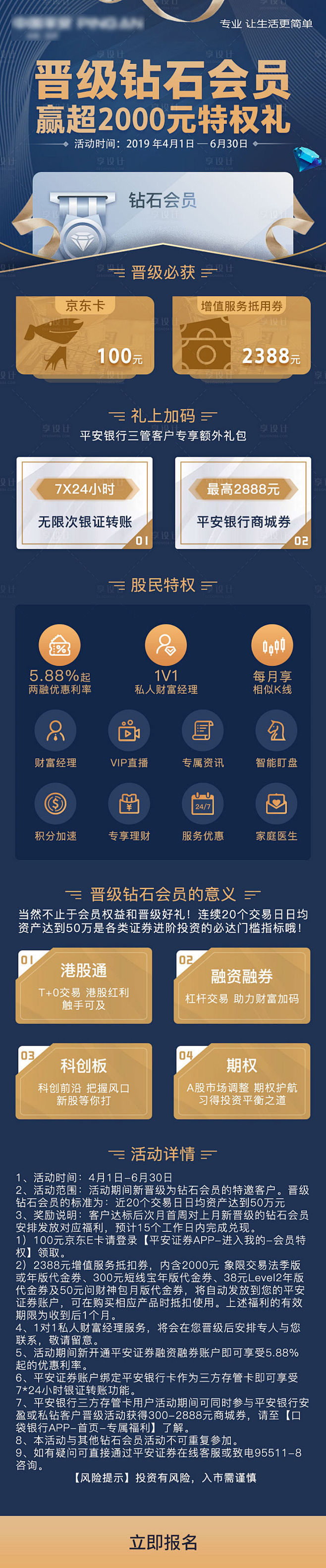 【源文件下载】 专题设计 长图 金融 优...