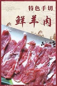 羊肉  - 源文件下载【酷图网】羊肉,特色羊肉,鲜羊肉,手切羊肉,羊肉展板,羊肉海报,羊肉宣传,羊肉广告,羊肉挂画,羊肉国画,羊肉手绘,羊肉文化,正宗羊肉,羊肉店,羊肉美食,羊肉档,孜然羊肉,葱爆羊肉,红焖羊肉,羊肉加盟,羊肉简介,风味羊肉,羊肉锅,羊肉煲,卤羊肉,凉拌羊肉,干拌羊肉,羊肉火锅,手抓羊肉,焖羊肉,红烧羊肉,PSD
