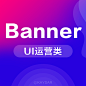 UI设计-作品集包装-UI图标-UI闪屏页-UI引导页-UI登录注册-UI首页-UI个人中心-Ui列表流-UI详情页-UI卡片流-UI瓷片区-UI标签栏图标-UI聊天页-UI数据可视化-UI作品集-UI主题图标-UI运营设计-H5-字体设计-字体效果-形式感-排版-版式设计-配色-合成创意-电商背景素材-电商点缀-电商专题页-banner-2.5D-渐变插画-插画人物-模特人物-专题页-运营设计-运营H5专题页-活动专题页-网页设计-C4D-KAYSAR-凯赛尔