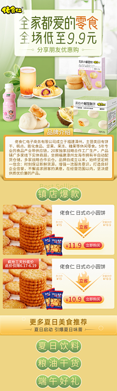 realize_采集到食品详情