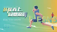 青春校园户外运动会健身足球海报插画