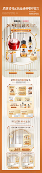 简约美妆化妆品通用质感玻璃电商首页