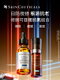 【圣诞礼物】日夜抗氧化精华套装淡纹淡斑美白早C晚B护肤品-tmall.com天猫