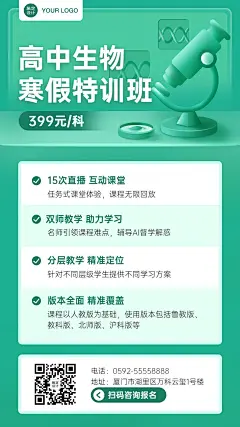 中小学生物辅导班寒假课程招生海报
