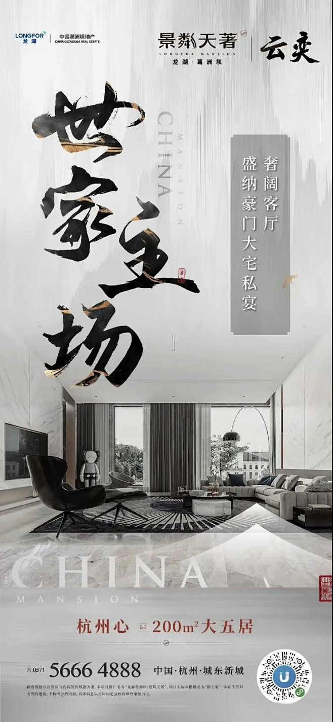 龙湖·景粼天著