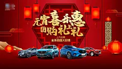 【源文件下载】背景板 活动展板 元宵  灯笼  汽车 窗花,设计作品集