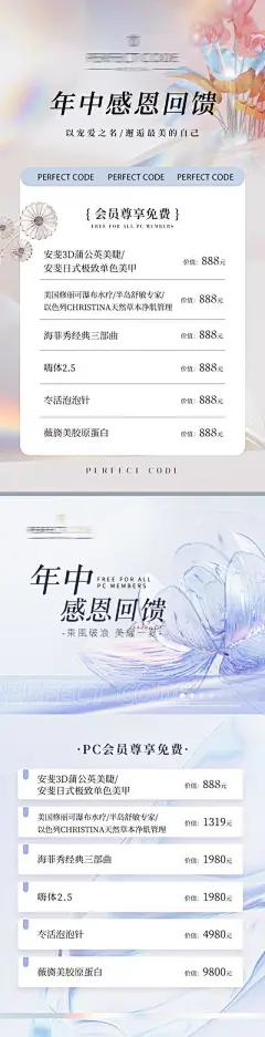 【佳图网】 海报 医美  年中 感恩 回馈 活动  价格表  促销