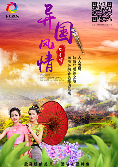 美工-晓峰采集到西双版纳