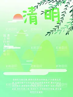 清明节  - 源文件下载【酷图网】清明佳节,清明时节,清明图片,清明,踏青,清明节海报,春游海报,春游,清明节促销,清明节背景,清明节踏青,清明节标语,清明海报,清明促销,清明节日,清明节展板,清明节素材,清明节广告,清明节设计,清明节祭祀,清明踏青,促销活动,中国风清明节,水墨风清明节,清新,清明活动背景,清明祭祀,清明祭奠,