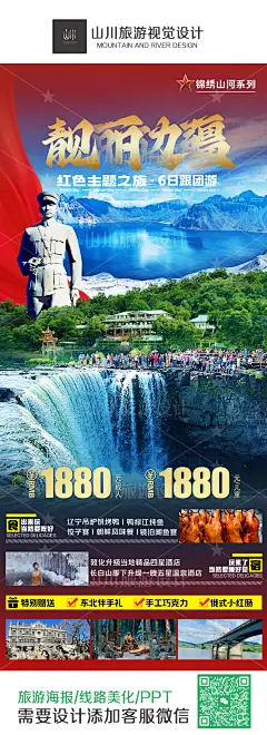 东北，沈阳，镜泊湖旅游海报设计
