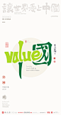 我爱中国中英文合体字|合体字|中国风|白墨文化|商业书法|版式设计|创意字体|书法字体|字体设计|海报设计|黄陵野鹤|中国价值