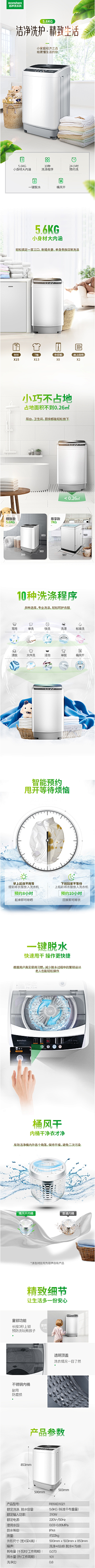 zailushang在路上采集到02-洗衣机详情