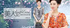 淘宝妈妈装素材