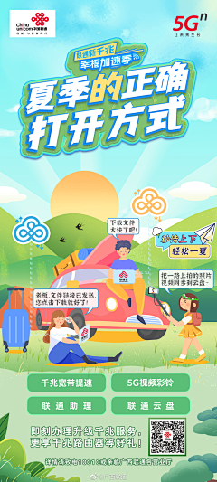 小Y醒醒采集到夏季出行
