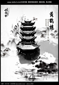中国风古建筑海报-黄鹤楼