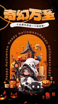 万圣节节日活动宣传海报