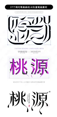 （精选）中文字体设计推荐