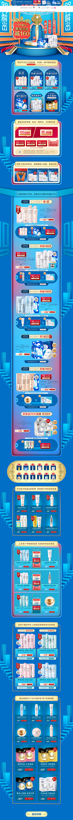 Amy咩姐采集到99大促（2017-2018年）  活动页面设计