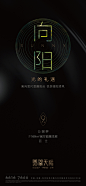 黑色系 翡翠天际 系列刷屏