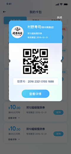 比月亮大一圈采集到APP-优惠券/促销