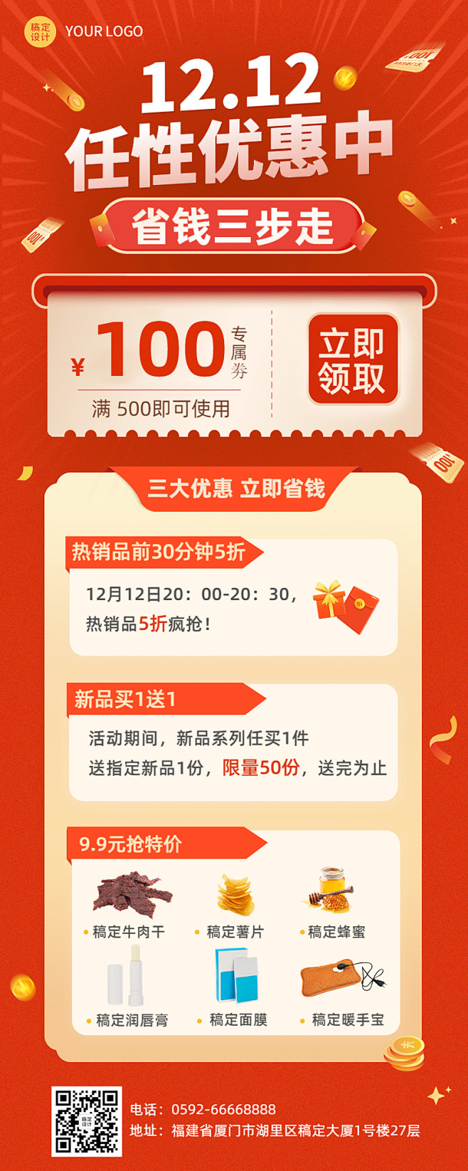 双十二促销优惠活动长图海报