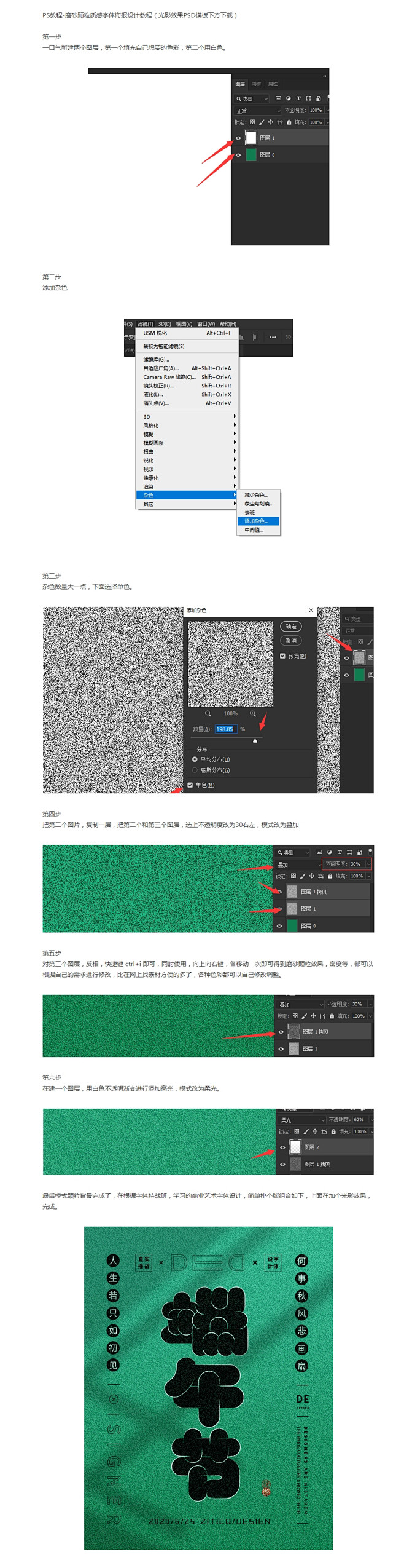 PS教程-磨砂颗粒质感字体海报设计教程