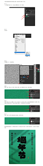 PS教程-磨砂颗粒质感字体海报设计教程