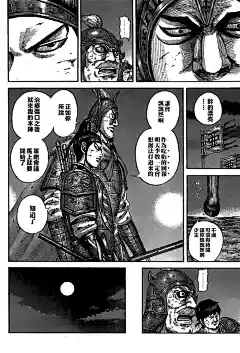 王者天下漫画 第539话 战斗的对手 王者天下第539话漫画在线观看 - 王者天下中文网