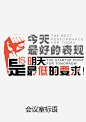 会议室标语