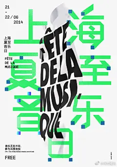 版式设计 创意海报 排版 字体排版 平面设计 海报设计 来自微博：@视觉精选