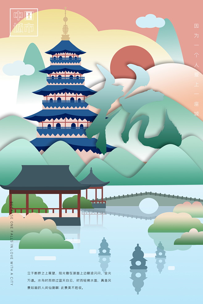 中国古风城市建筑地标插画设计剪纸风炫彩p...