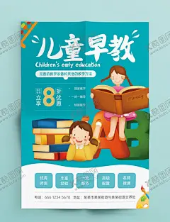 儿童早教 【酷图网】儿童早教,早教宣传单,早教海报,早教班,早教招生,暑假班展架,早教广告,早教宣传,早教宣传广告,早教中心