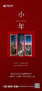 【源文件下载】 海报 房地产 城市 中国传统节日 小年 窗户