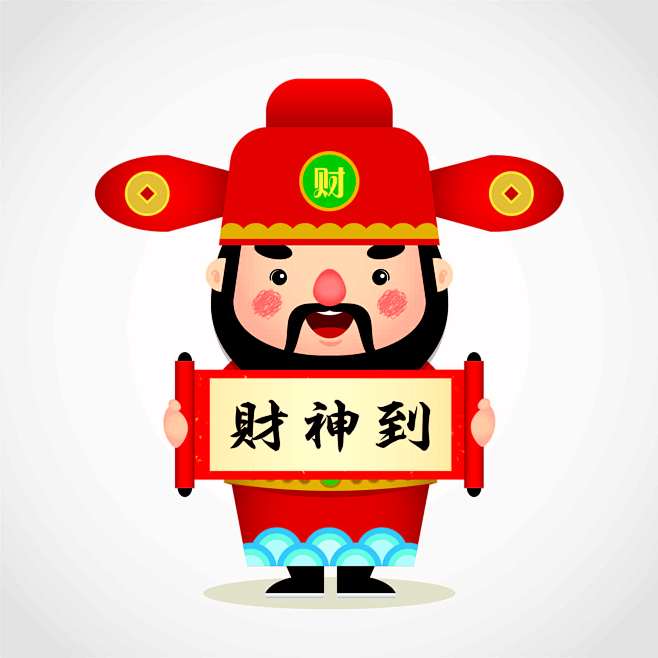 【矢量ai点图片可下载】财神爷 迎春接福.