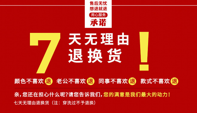 七天无理由退换货