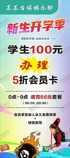 台海海报展架 【酷图网】台球展架,桌球展架,台球易拉宝,台球厅展架,台球活动,桌球,斯诺克,台球海报,台球比赛,台球展板,台球室海报,台球宣传单,台球名片,台球大赛,中式台球,台球台桌,台球广告,台球会所,台球斯诺克,台球厅,台球会员卡,台球明星,斯诺克台球,打台球,台球室,台球设计,桌球台球,台球器材