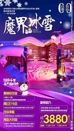 卷芯丸子采集到旅游图文排版