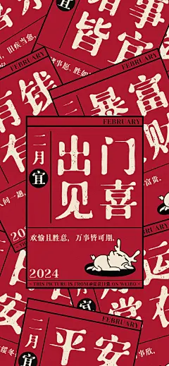 新春壁纸-诸事顺利-暴富发财_壁纸女神经_2024年02月17日_微头条-今日头条