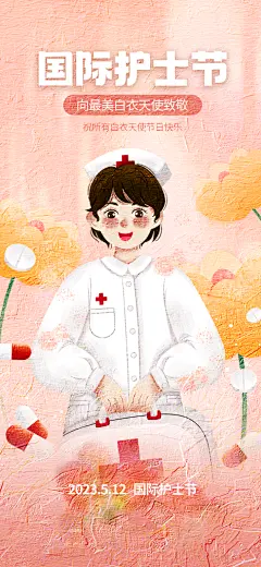 致敬护士节海报模版