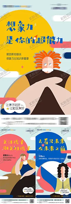 地产想象力插画系列海报 【酷图网】海报,房地产,系列,圆形,扁平,童趣,几何,插画,名人名言,