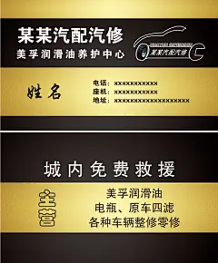 汽配汽修救援及电瓶、美孚润滑油销售名片
