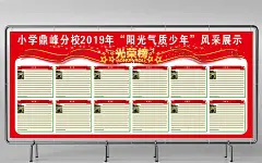 团支部高档光荣榜海报