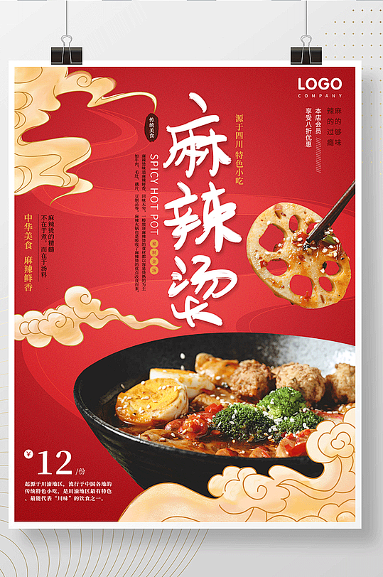 麻辣烫特色小吃餐厅海报-众图网