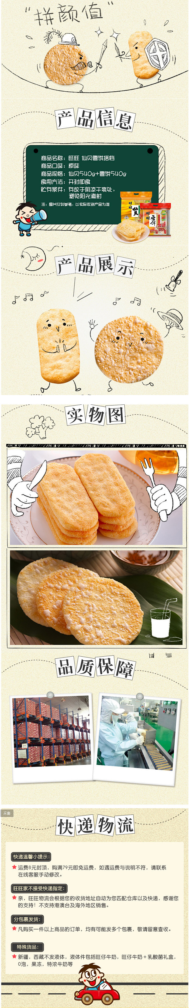 旺旺仙贝540g+雪饼540g米果饼干膨...
