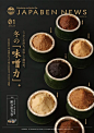 2016.1.4ジャパベンの味噌企画（お弁当チラシ）Japaben-01.jpg（566×800）